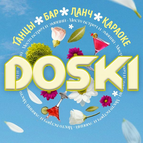 Локация бар Doski