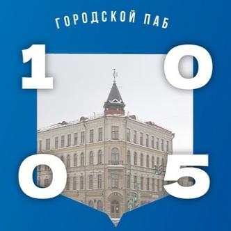 Локация ГорПаб 10/05