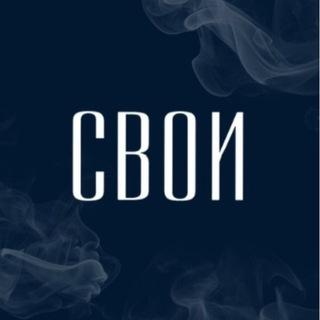 Локация  Лаундж бар СВОИ