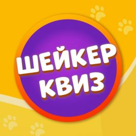 Квиз Шейкер квиз КИНО, МУЛЬТФИЛЬМЫ, СЕРИАЛЫ [ЛАЙТ. 100 ВОПРОСОВ] #11