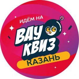 Квиз Вау квиз Угадай обо всём. 100 вопросов